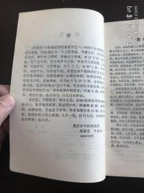 伤寒论手册  将伤寒论逐字逐句分类归纳，注以病机、释义和条文号编成手册