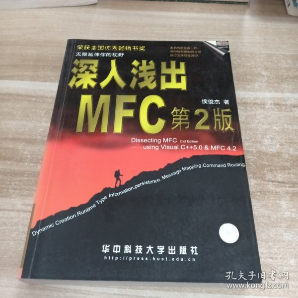 深入浅出MFC （第二版）：使用Visual C++5.0 & MFC 4.2