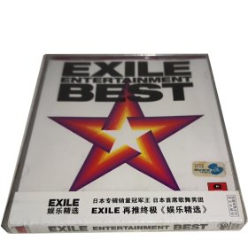 EXILE 娱乐精选(CD)放浪兄弟BEST终极精选 中唱发行绝版 正版全新未拆
