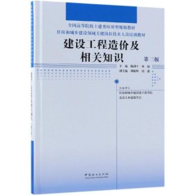 建设工程造价及相关知识