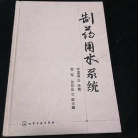 制药用水系统