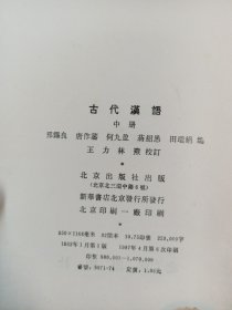 古代漢语 中册 有水印