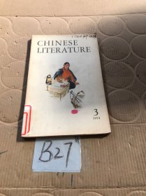 中国文学英文月刊1974年第3期