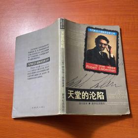 天堂的淪陷