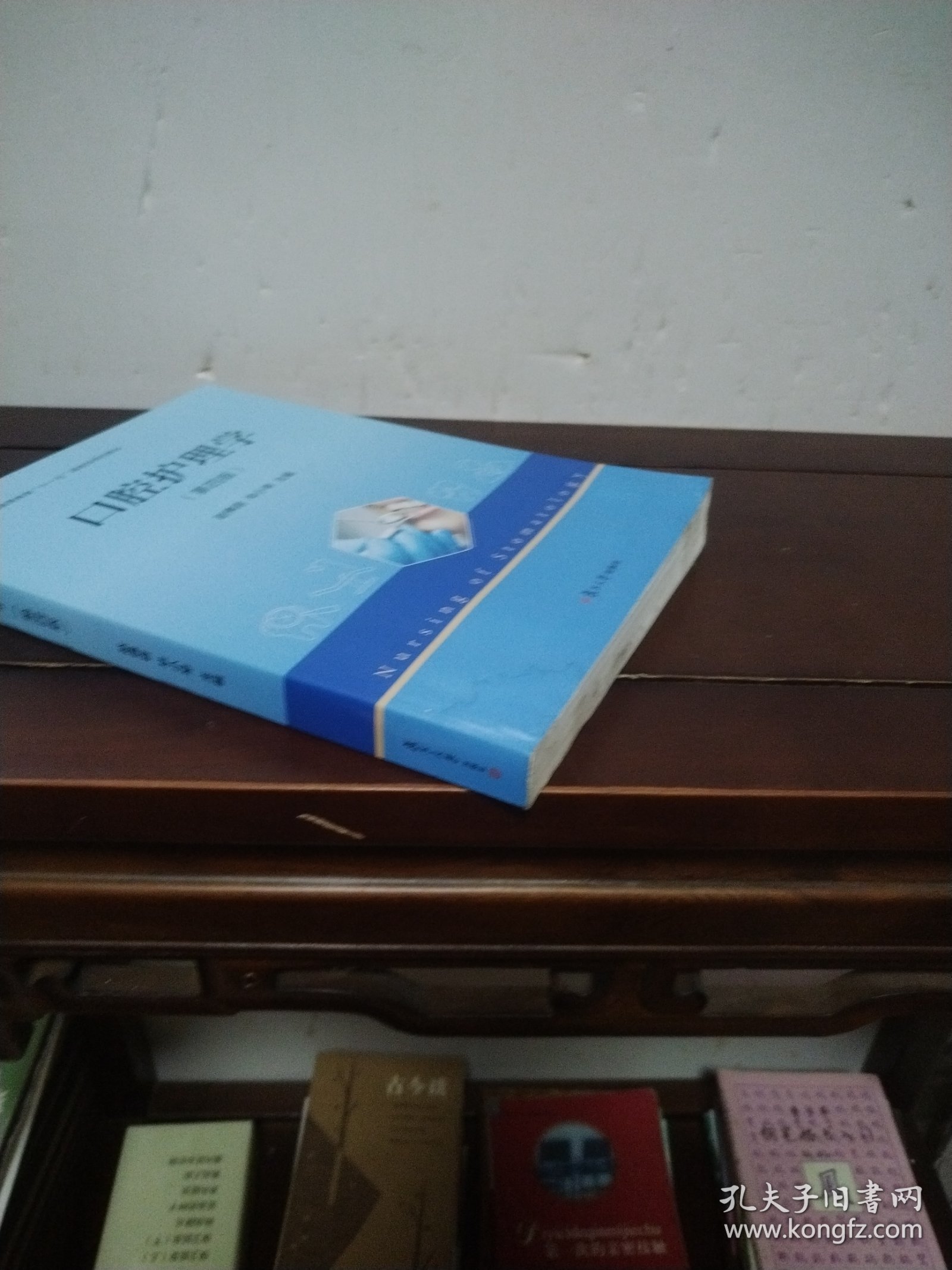 口腔护理学