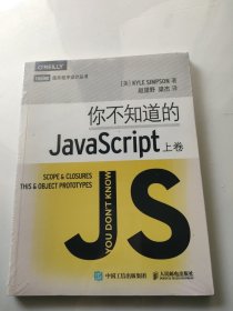 你不知道的JavaScript（上卷）