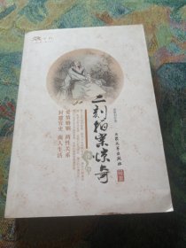 二刻拍案惊奇