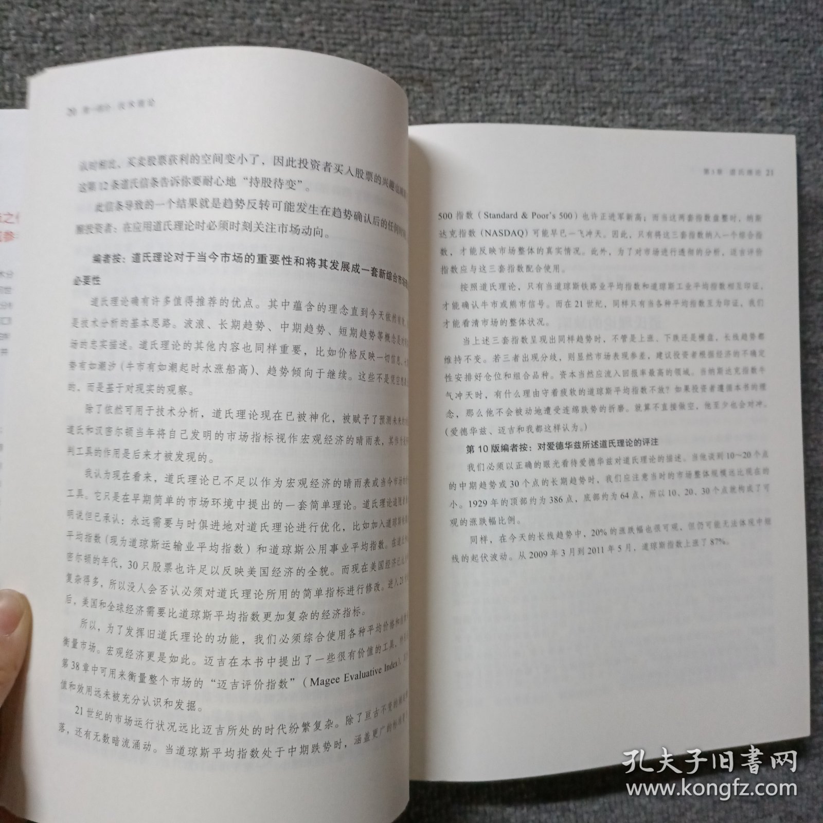 股市趋势技术分析（原书第10版）