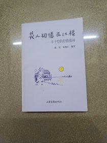 几人相忆在江楼：丰子恺的抒情漫画