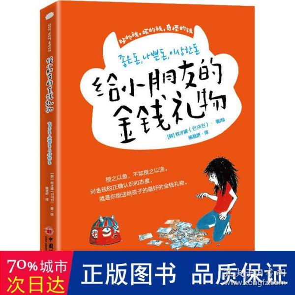 给小朋友的金钱礼物青少年理财知识财商养成正确金钱观