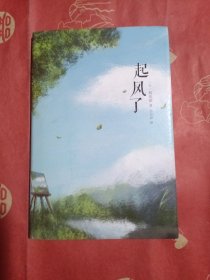 起风了
