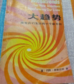 大趋势改变我们生活的十个新方向