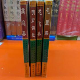 中国历代民间小说孤本