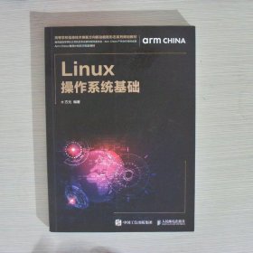 Linux操作系统基础