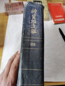 续资治通鉴【四】1958年