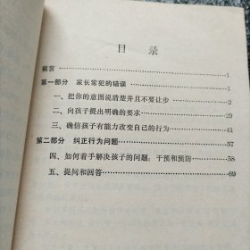 怎样使你的孩子听话