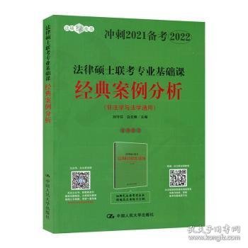 法律硕士联考专业基础课经典案例分析