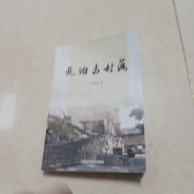 长治古村落