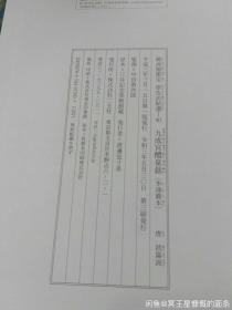 二玄社 原色法帖选40 九成宫醴泉铭 李鸿裔本 听冰阁墨宝 原装 3刷 高清少见印刷质量高 品佳