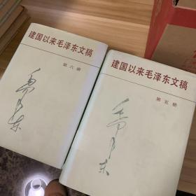 建国以来毛泽东文稿精装1——13册