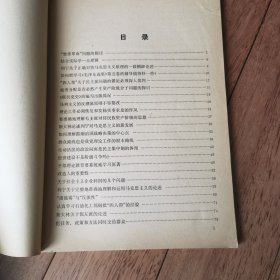 理论动态（第1-34期）第一辑 创刊号正版现货一版一印