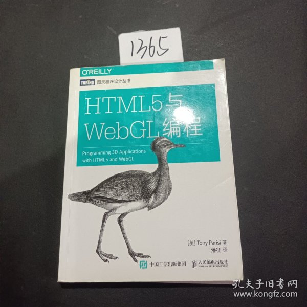 HTML5与WebGL编程