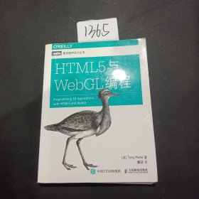 HTML5与WebGL编程