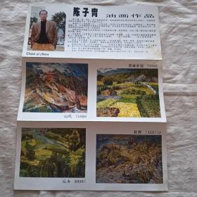 陈子胄油画作品【城北秋景、黄坛硐小景、岁月留痕、山村依旧等】小手册1张