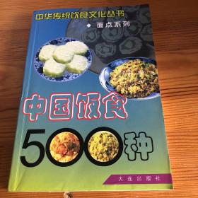 中国饭食500种