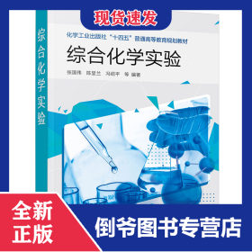 综合化学实验(张国伟)