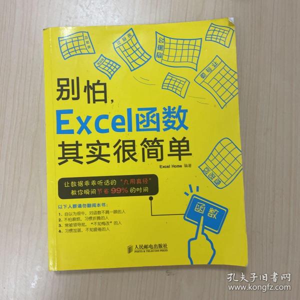 别怕，Excel函数其实很简单