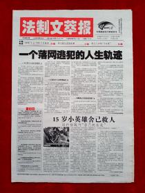 《法制文萃报》2008—8—16，成龙  刘欢  李小鹏  王鑫  蔡文龙  李月莲