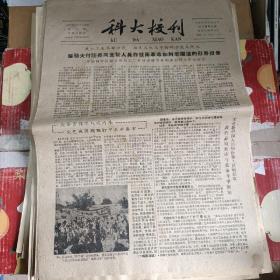 1958年
科大校刊（5—72期）缺35  38 69  70