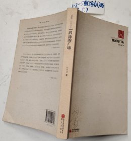 洶涌的廣場(chǎng)