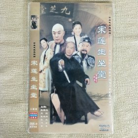 DVD-9 古装电视连续剧 宋连生坐堂 3碟装完整版