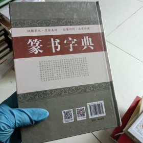 篆书字典