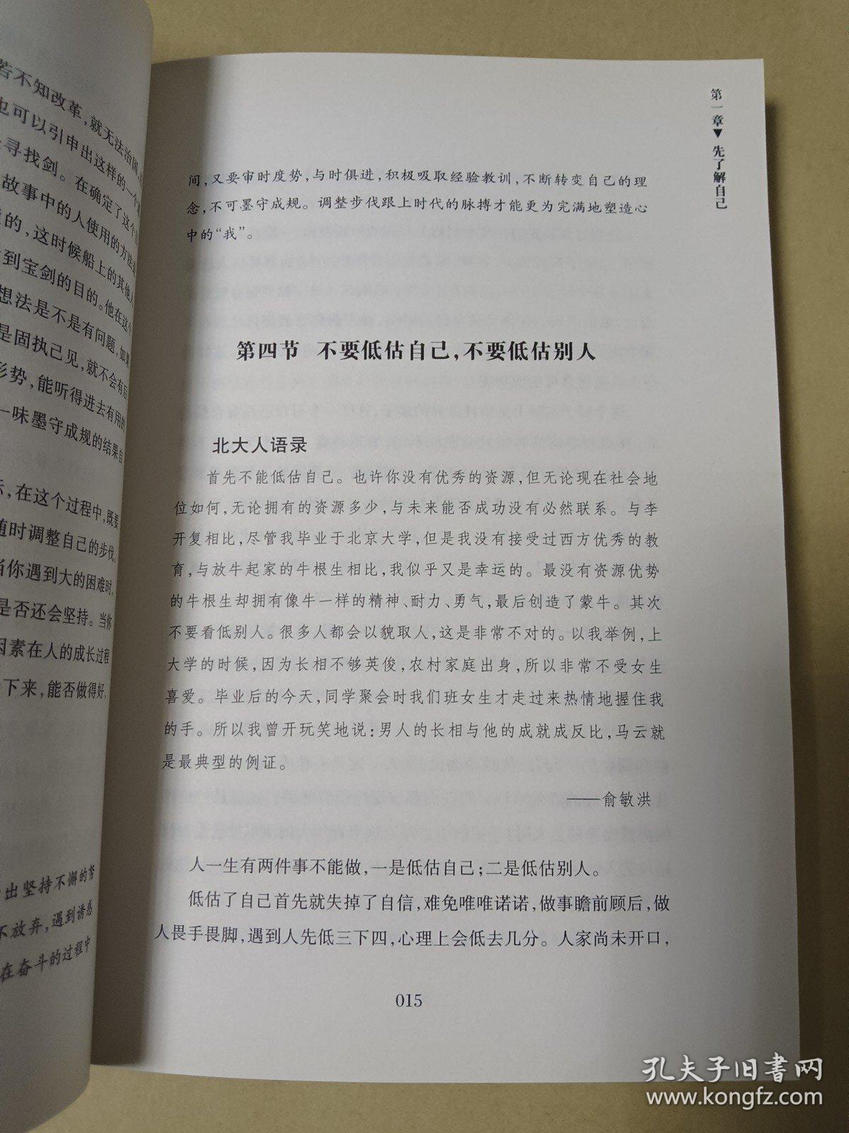 北大心理课（倾听北大学者的处世之道，品读文化大师的理趣之思，审视心灵的真正面目，做你自己真正的主人）