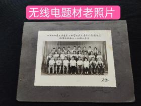 (无线电题材老照片)1977年上半年度工业学大庆先进个人合影留念，上海无线电25厂四车间。