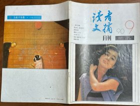 读者文摘1990.9