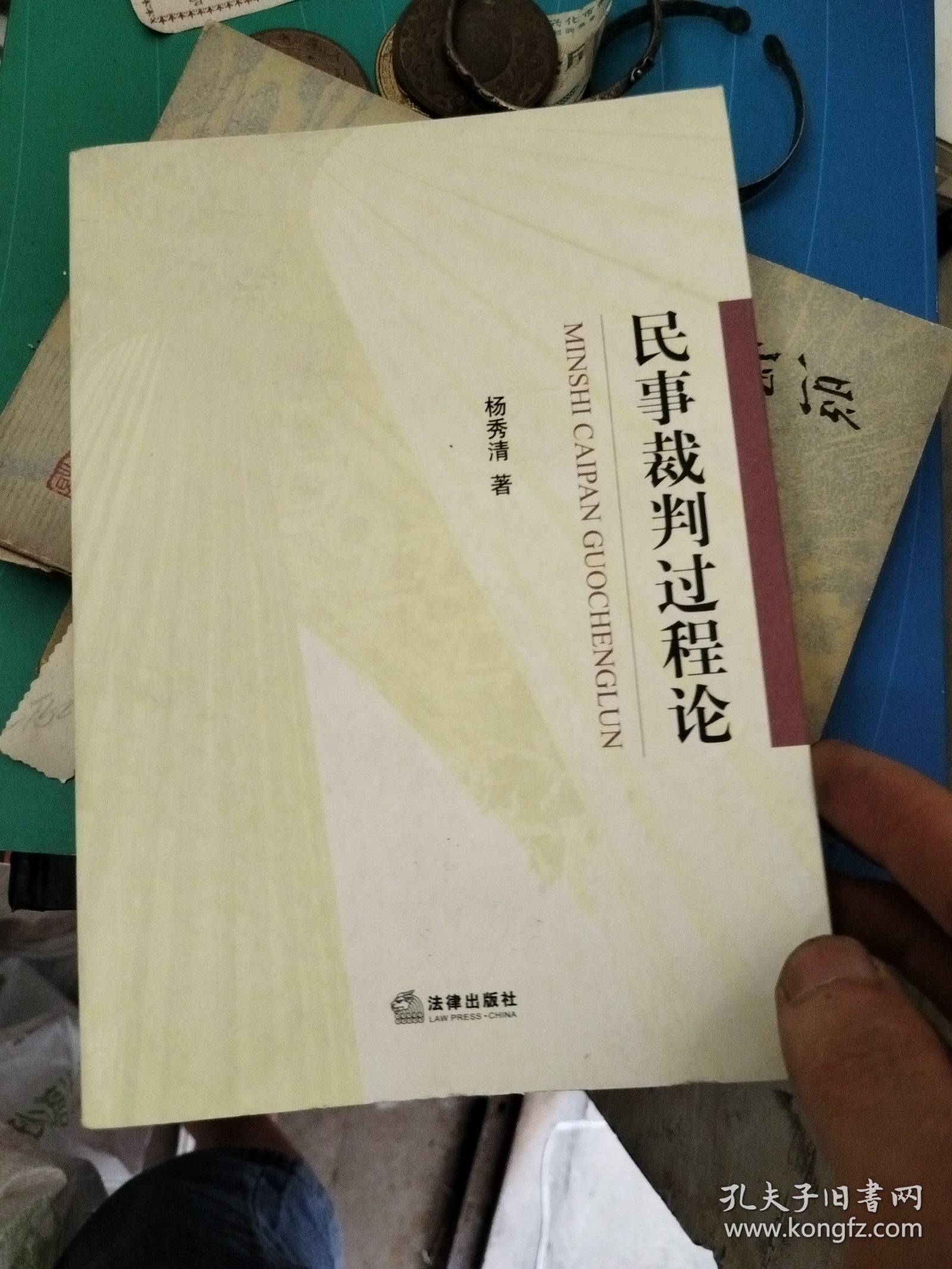 民事裁判过程论
