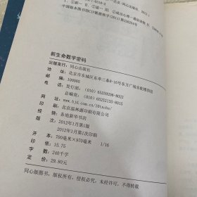 新生命数字密码