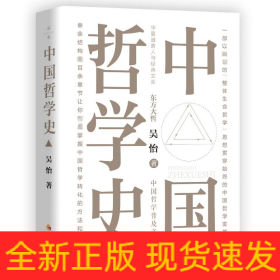 中國哲學史