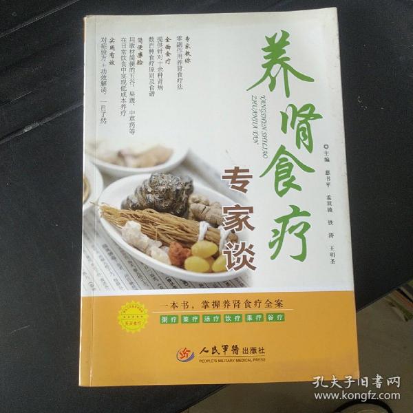 养肾食疗专家谈