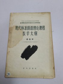 现代标准俄语理论课程教学大纲语音学