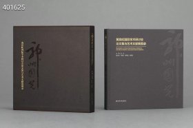 《神州国光：黄宾虹国际学术研讨会论文集与艺术文献展图录》精装12开，定价598元，印数1000册，零售特价498元包邮！。狗院