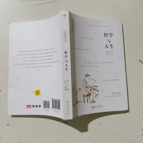 哲学与人生