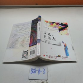 八九點(diǎn)鐘的太陽：女兒，爸爸在