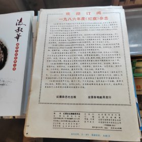 红旗1985年第18期