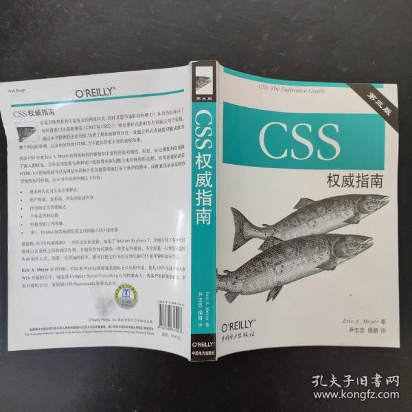 CSS权威指南（第三版）