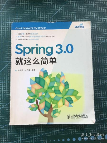 Spring 3.0就这么简单